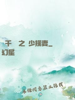 萬千寵愛之權少擒妻