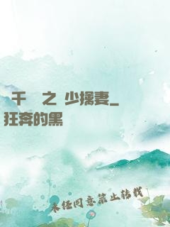 萬千寵愛之權少擒妻