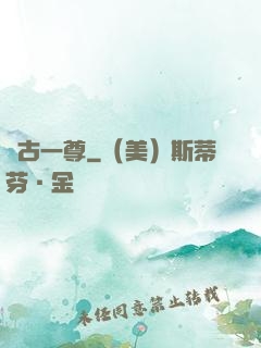 萬古一尊