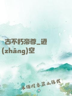 萬古不朽帝尊