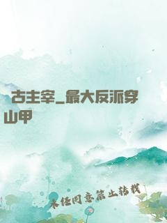 萬古主宰
