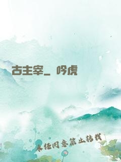 萬古主宰