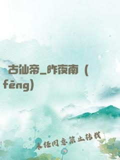 萬古仙帝