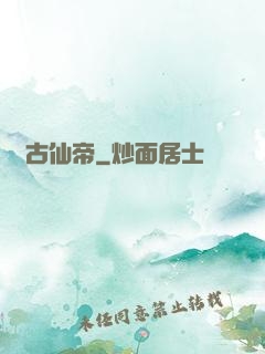 萬古仙帝
