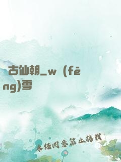 萬古仙朝