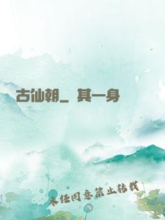 萬古仙朝