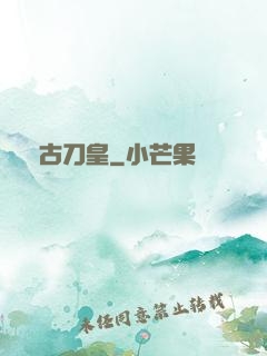 萬古刀皇
