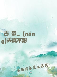 萬古劍帝