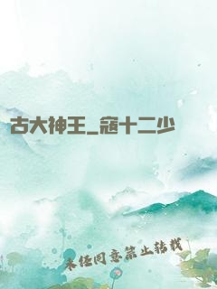 萬古大神王