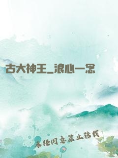 萬古大神王