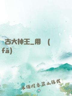 萬古大神王