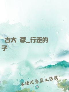 萬古大龍尊