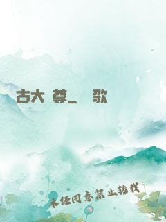 萬古大龍尊