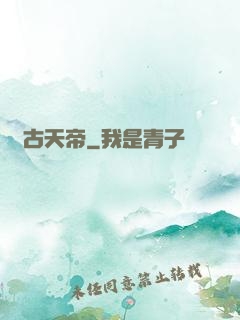 萬古天帝