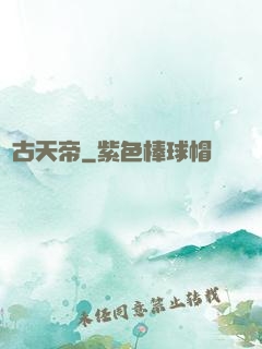 萬古天帝