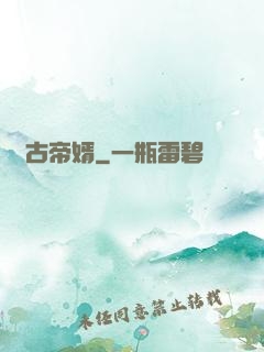萬古帝婿