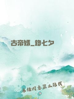 萬古帝婿
