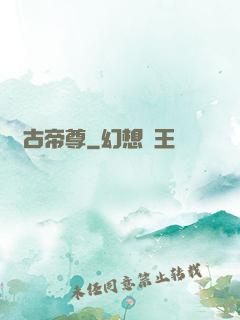 萬古帝尊