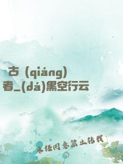 萬古強(qiáng)者