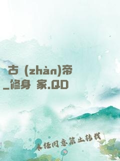 萬古戰(zhàn)帝