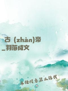萬古戰(zhàn)帝