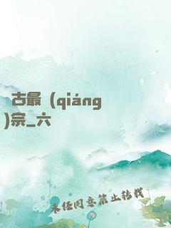 萬古最強(qiáng)宗