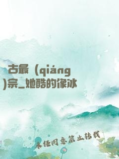 萬古最強(qiáng)宗