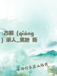 萬古最強(qiáng)繼承人
