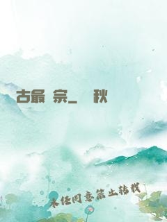 萬古最強宗