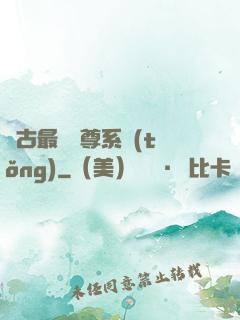 萬古最強師尊系統(tǒng)