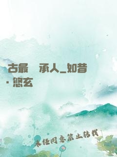 萬古最強繼承人
