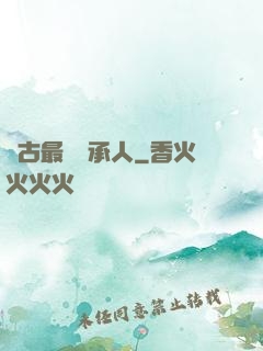 萬古最強繼承人