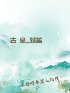 萬古極皇