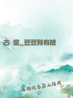 萬古極皇