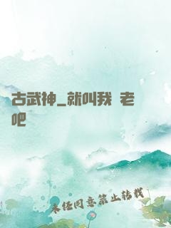 萬古武神