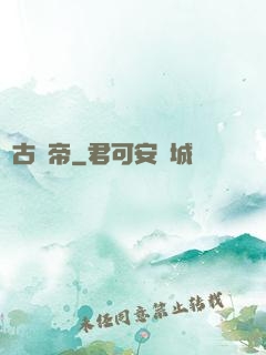 萬古殺帝