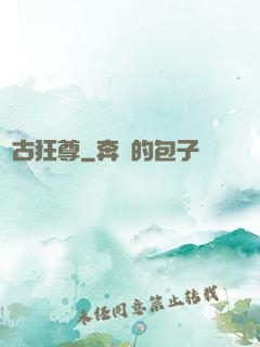 萬古狂尊
