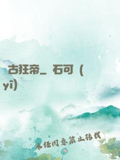 萬古狂帝