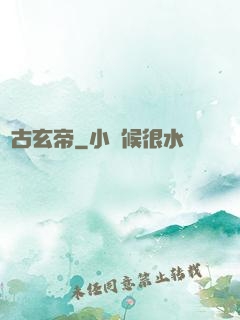 萬古玄帝
