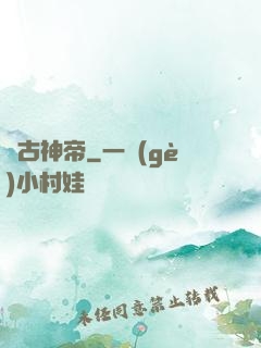 萬古神帝