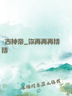 萬古神帝