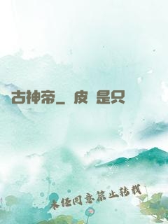萬古神帝