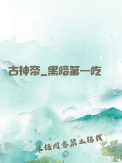 萬古神帝
