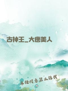 萬古神王