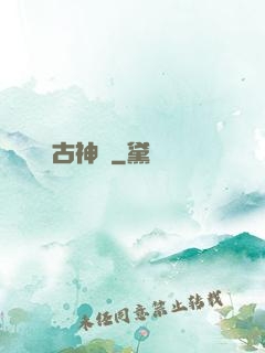 萬古神驕