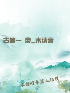 萬古第一劍帝