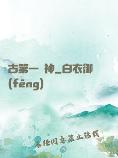 萬古第一劍神