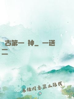 萬古第一劍神
