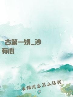 萬古第一婿