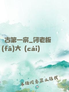 萬古第一宗